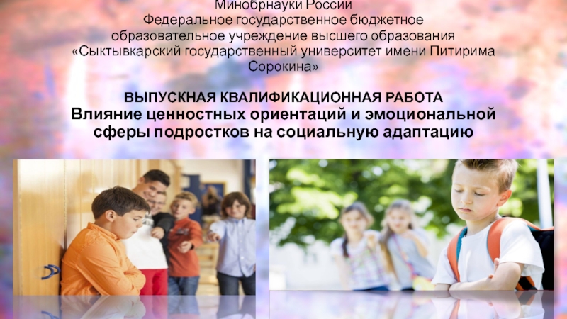 Презентация Минобрнауки России Федеральное государственное бюджетное образовательное