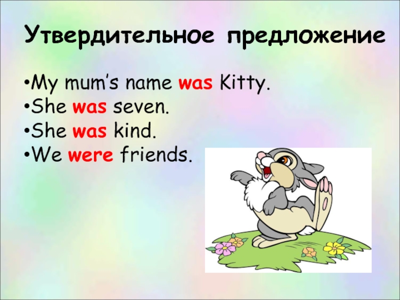 Weekend was или were. Was were презентация 4 класс. She was или were. Was you или were you. To be презентация.