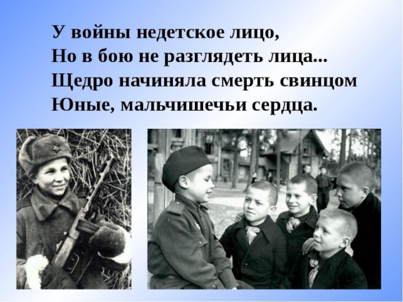 Кл час ко дню победы 4 класс с презентацией у войны недетское лицо