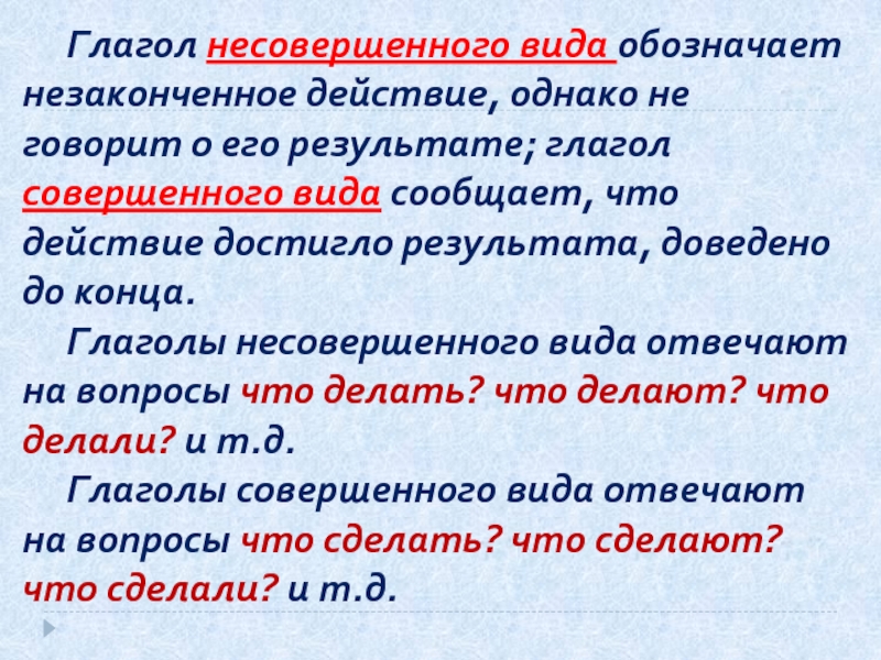 Прочитать глагол несовершенный вид. Виды глаголов в русском языке. Глаголы совершенного и несовершенного.