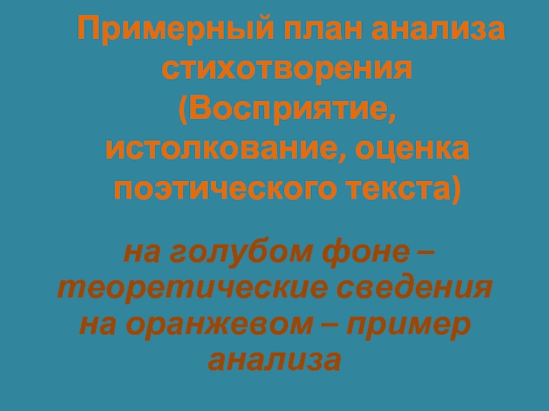 Презентация Стихотворение А.С.Пушкина «К Чаадаеву»