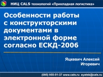 Особенности работы с КД в электронной форме 