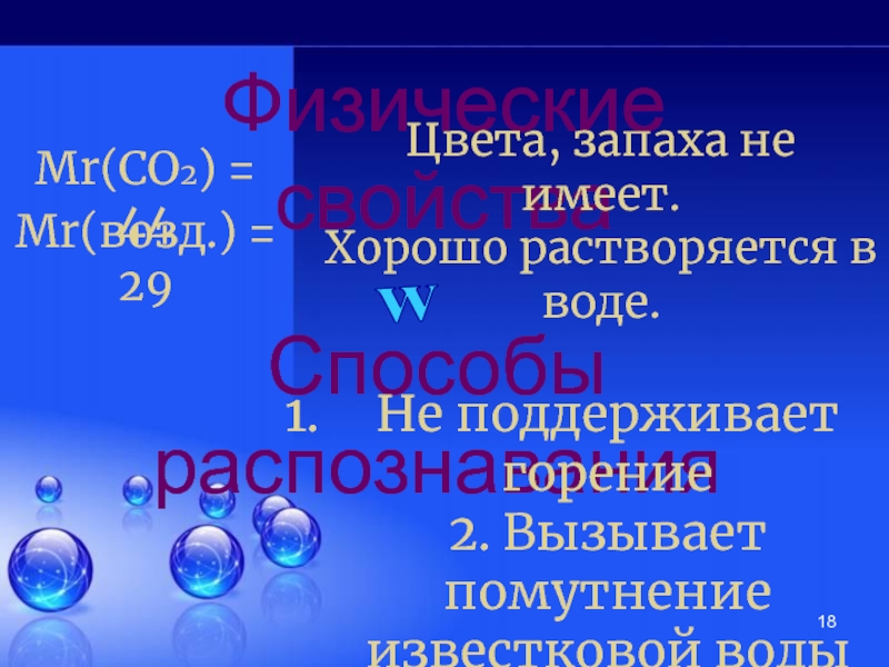 Углерод цвет запах. Углерод оксиды цвет запах. Почему оксид углерода 4 хорошо растворяется в воде.