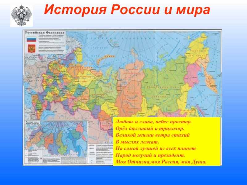 Презентация История России и мира