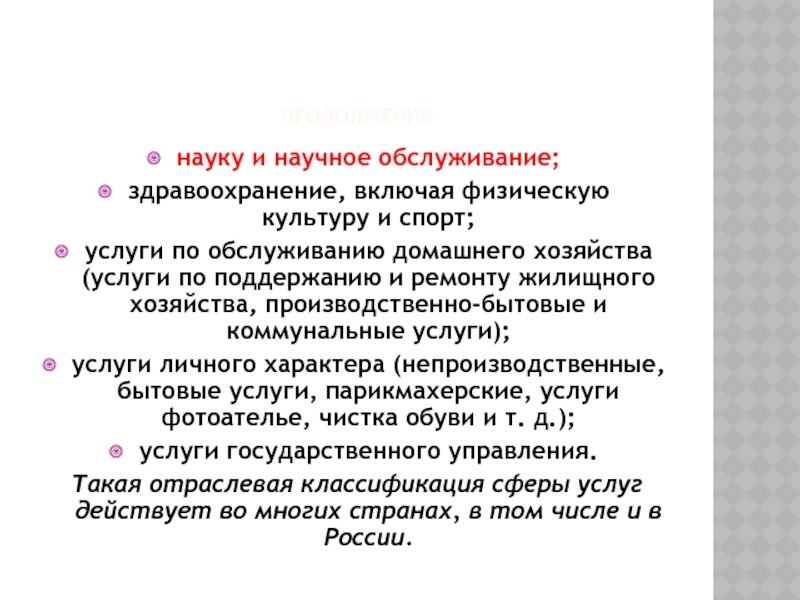 Услуги науки. Наука и научное обслуживание. Наука и научное обслуживание примеры. Научное обслуживание примеры. Наука и научное обслуживание как отрасль экономики.