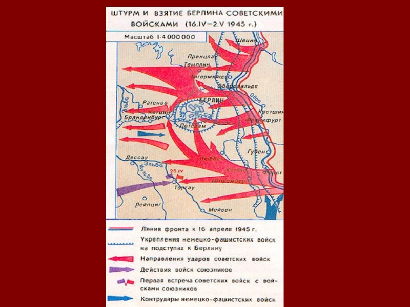 Штурм берлина 1945 карта