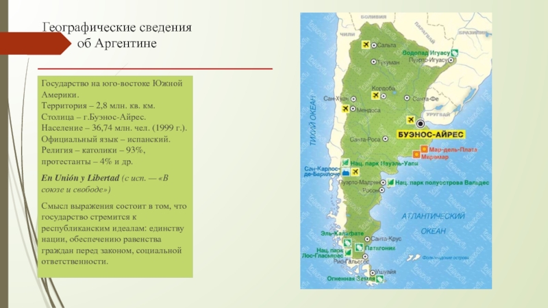 Аргентина страна географическое положение