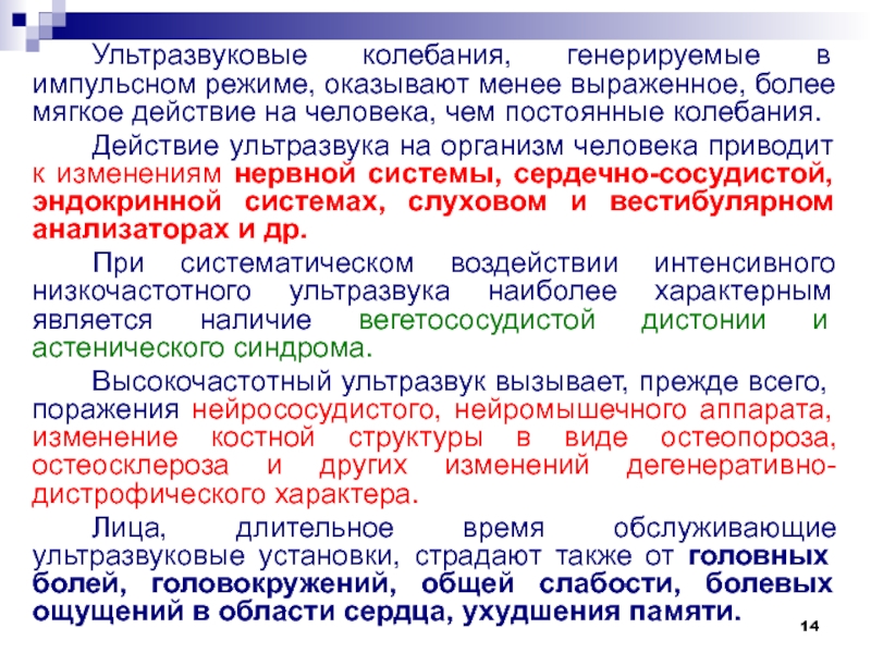 Мягкие действия. Классификация ультразвуковых колебаний. Источники ультразвуковых колебаний. Источники ультразвука на производстве. Укажите типы источников ультразвуковых колебаний..