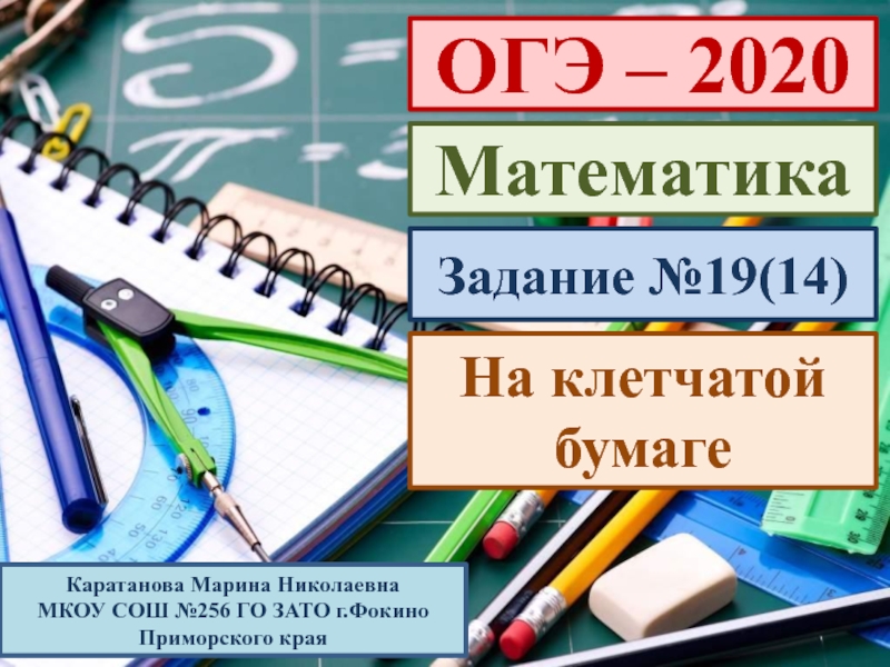 ОГЭ-2020 по математике 