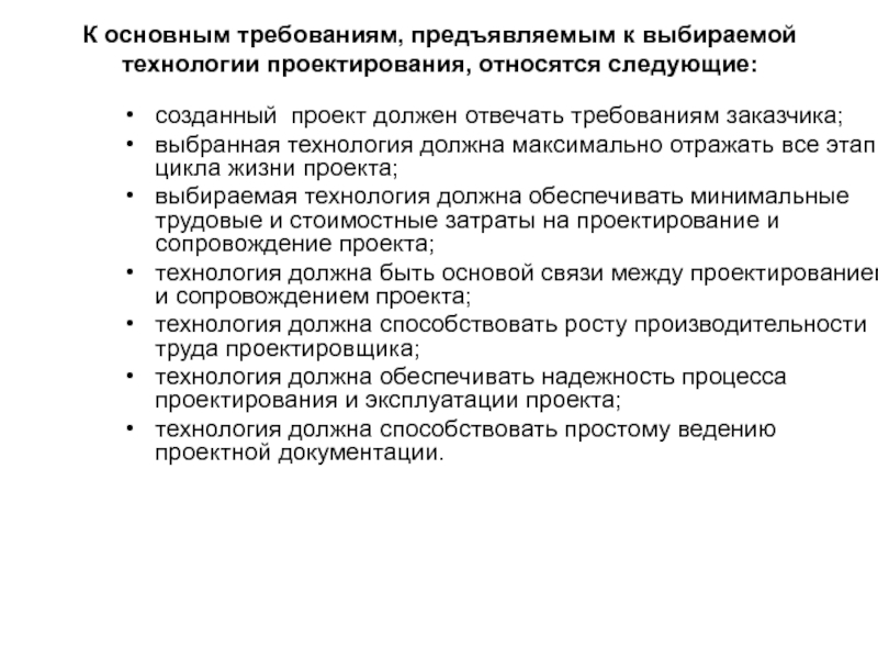 Перечислите требования предъявляемые к выбору темы проекта технология 8 класс