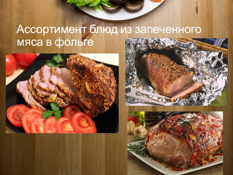 Картинка с рецептом мясных блюд