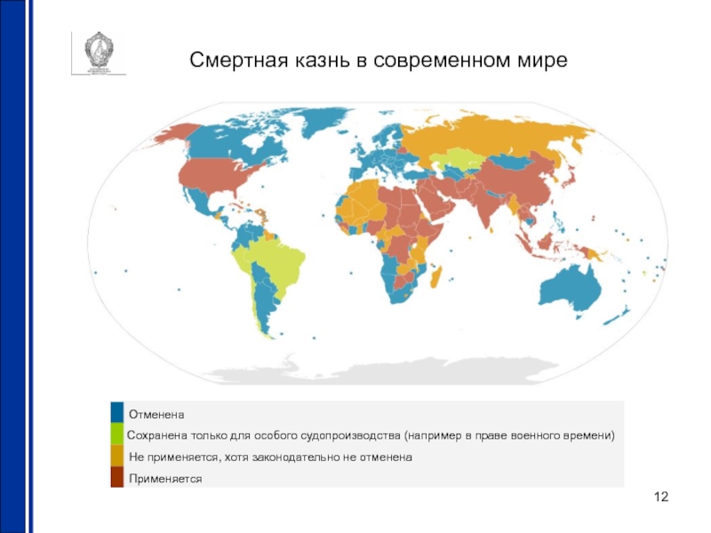 Приняли смертную казнь в россии. Смертная казнь в современном мире карта. Смертная казнь в мире. Смертная казнь в современном мире. Смертная казнь в мире карта.