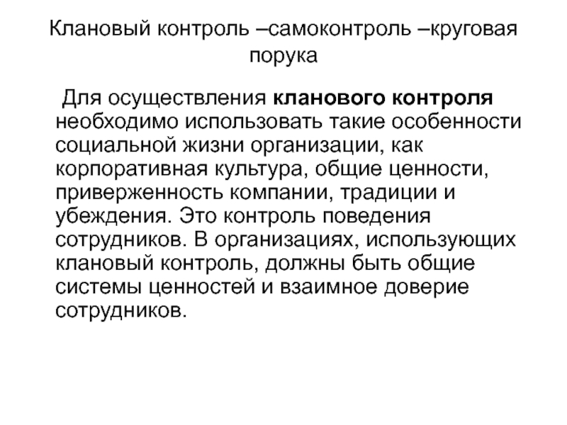 Порука это. Круговая порука в России. Система круговой поруки. Что такое круговая порука в истории России. Отменена круговая порука.