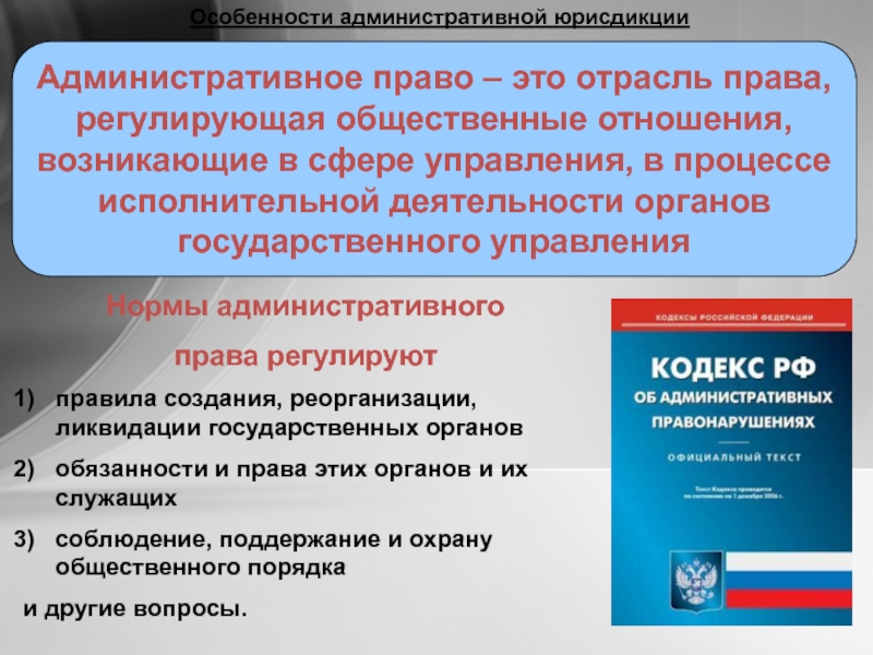 Особенности административной юрисдикции презентация