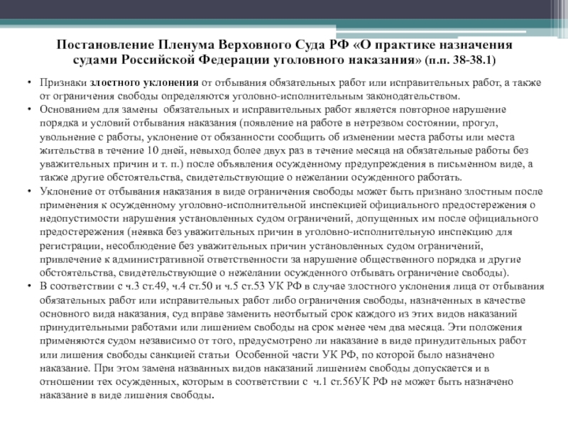 Постановление о замене наказания на лишение свободы образец