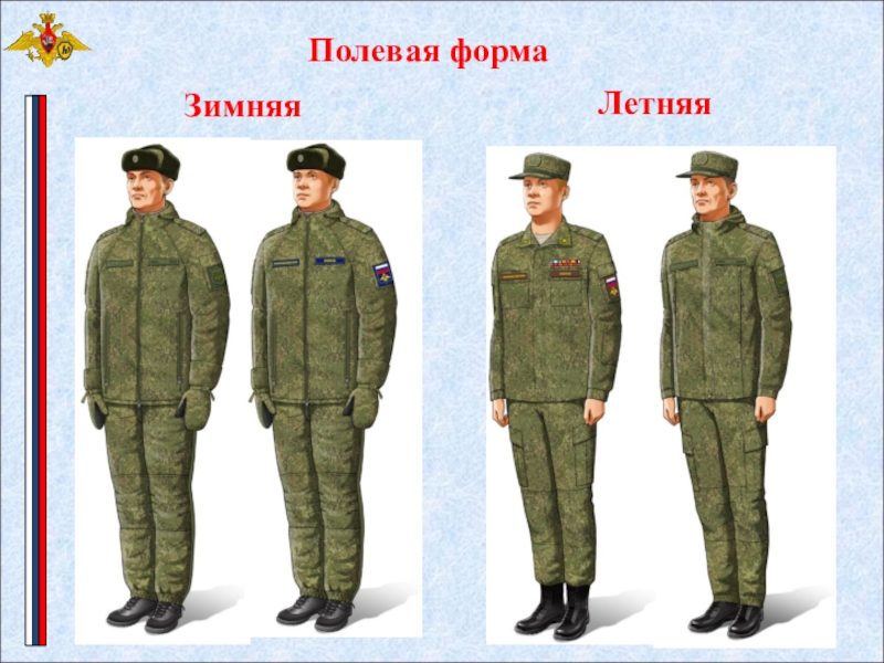 Форма одежды россии