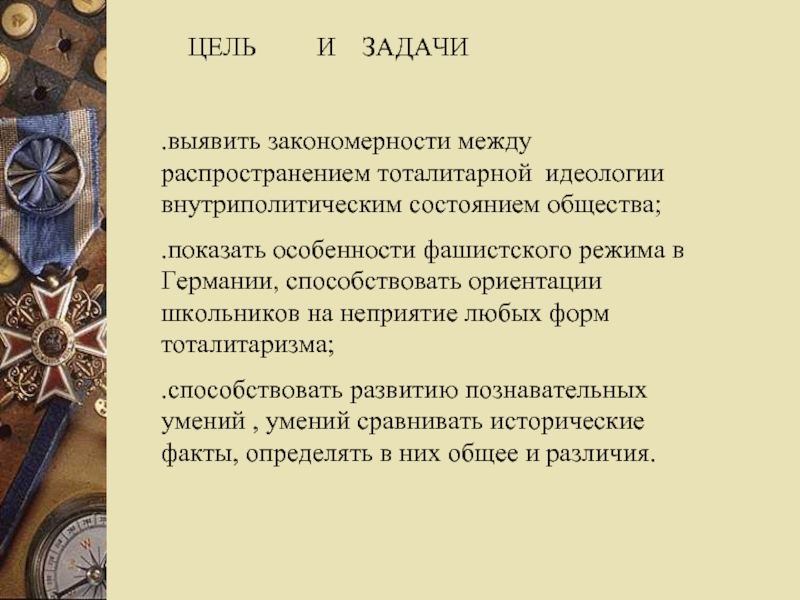 Задачи диктатуры. Цель тоталитарного режима в Германии. Цели фашизма в Германии. Цели фашистского режима. Цели и задачи тоталитаризма.