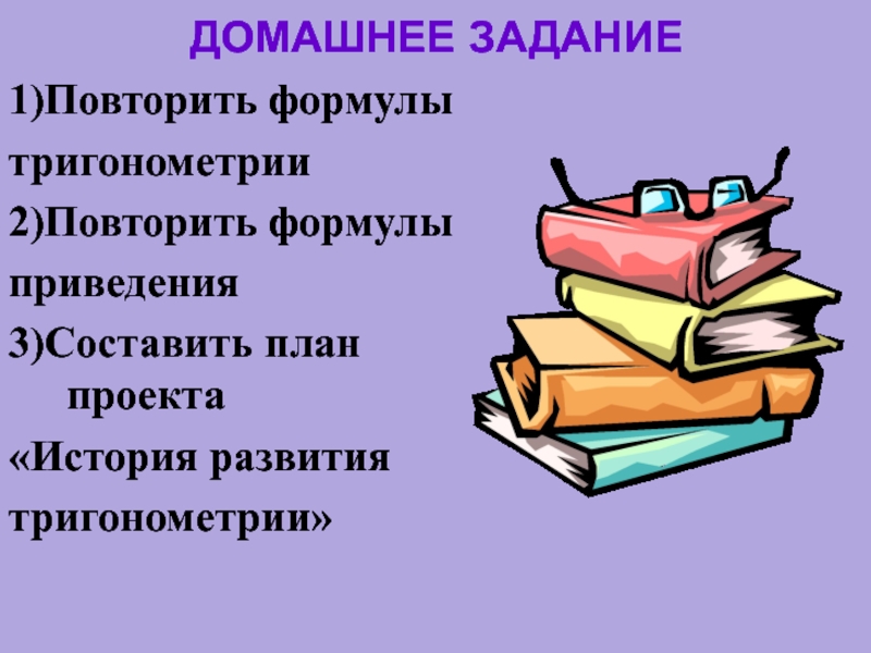 1 повторить. Д/З 2. 2) Повторенный.