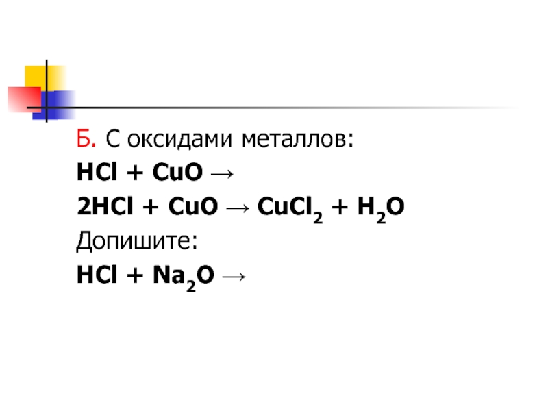 Fe 3 hcl уравнение реакции