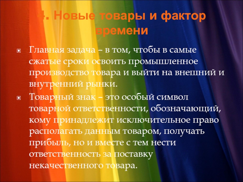 Под концепцией. Что понимается под концепцией?. Что понимается под «концепцией проекта. Развернутое представление. Что подразумевалось под «концепцией ускорения».