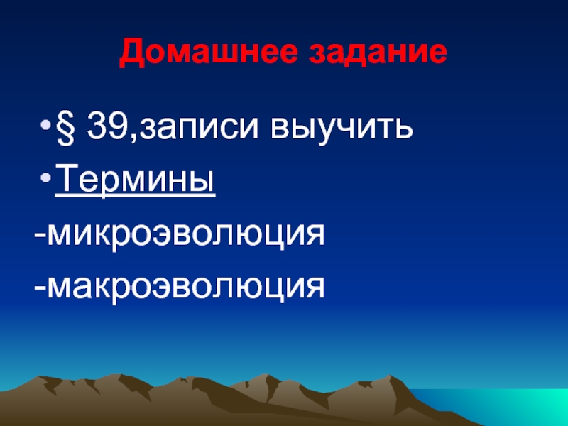 Презентация популяция как единица эволюции 11 класс