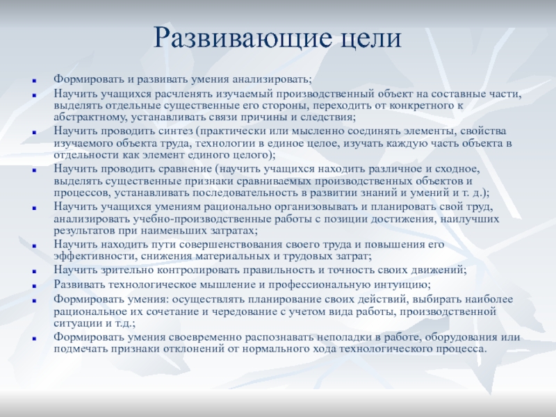 Производственный критерий. Развивающие цели. Цели формировать развивать. Развивающая цель занятия пример. Развивающая цель производственного обучения.