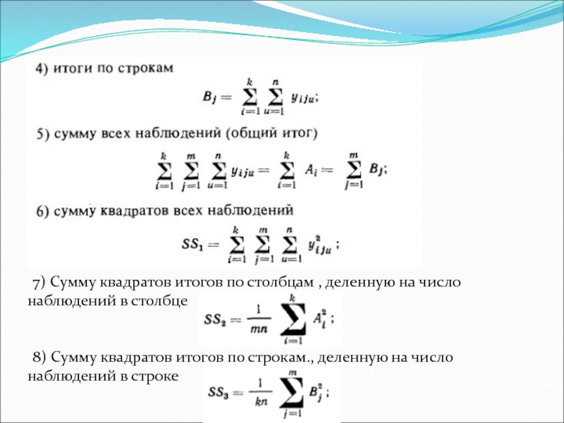 Многофакторный дисперсионный анализ презентация