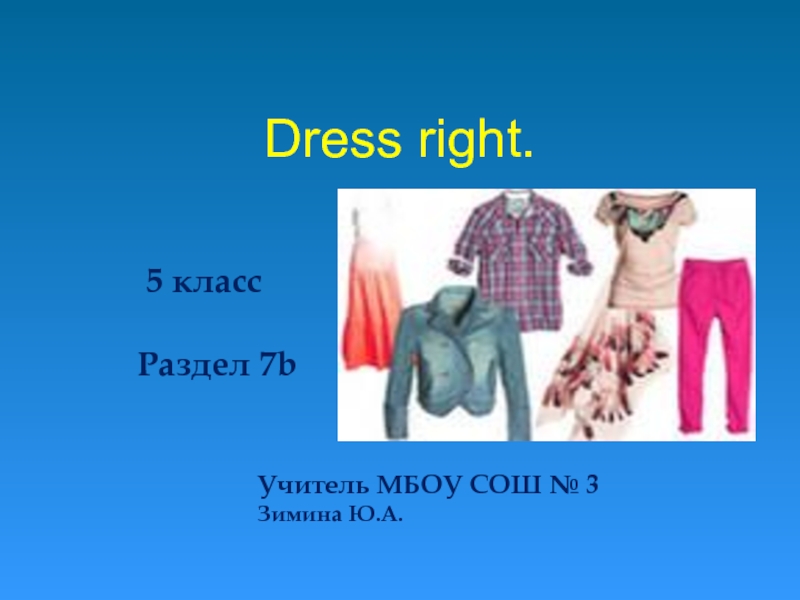 Презентация Dress right