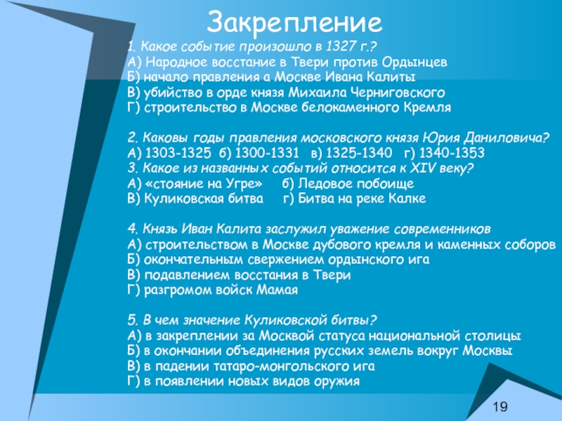 Восстание в твери. Восстание в Твери 1327. Причины Восстания в Твери в 1327 году. Какое событие произошло в 1327 г.?. Восстание в Твери против Ордынцев причины.