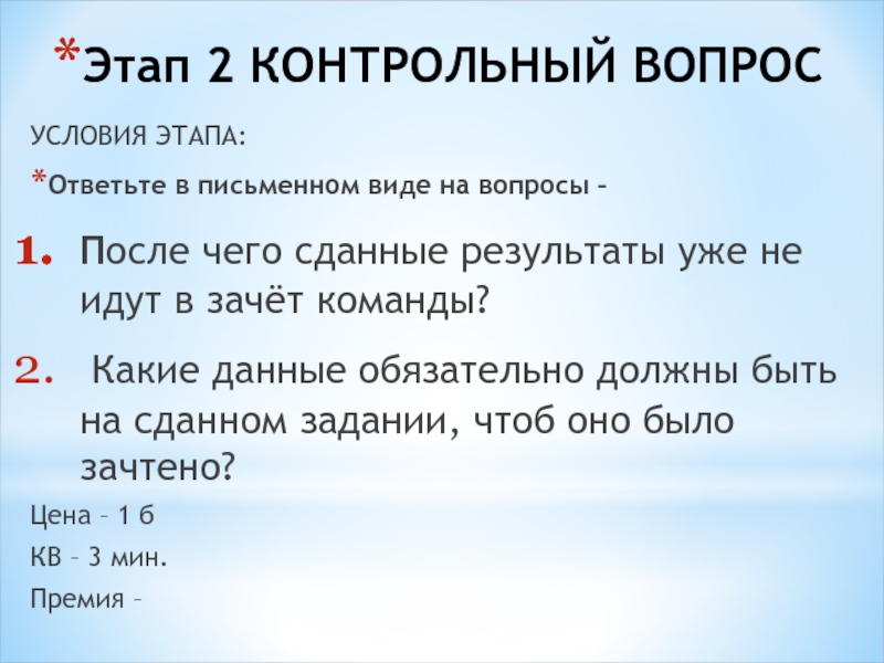 Вопросы условия. Условия вопрос вопросы. Условия этапов. Какие должны быть обязательно данные.