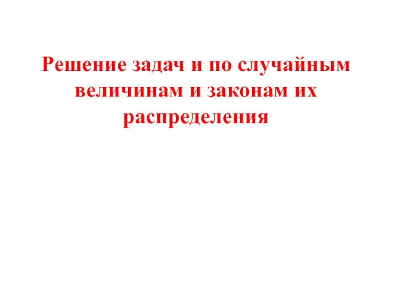 Решение задач.ppt