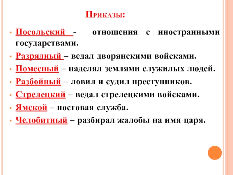 Разбойный приказ презентация