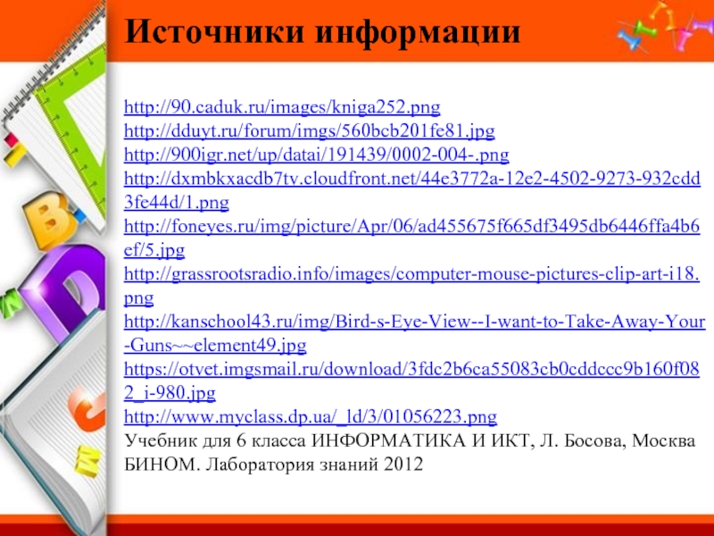 Информатика 6 класс презентация типы алгоритмов