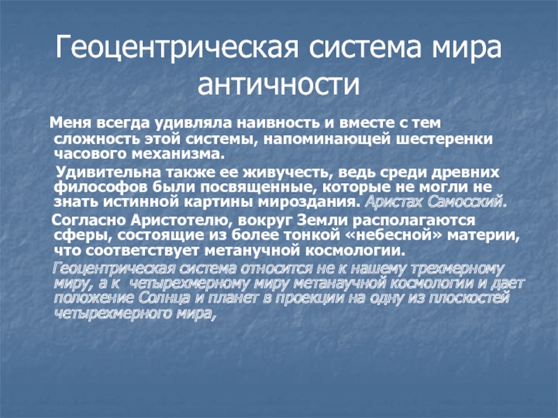 Как называется картина мира античности предполагающая что мир гармоничная упорядоченная целостность