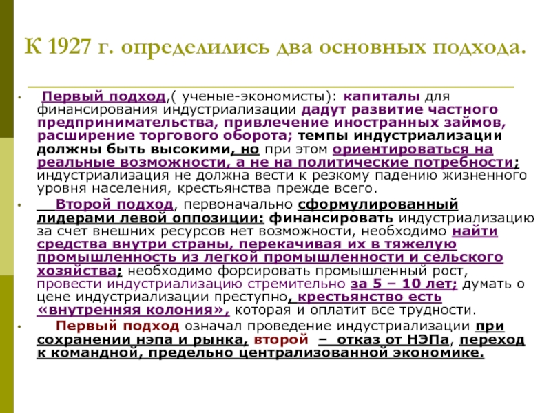 Советский метод роста. Методы индустриализации в СССР. Проведение индустриализации в СССР методы Результаты цена. Почему Результаты индустриализации важны для нашей страны. Минусы индустриализации в СССР.