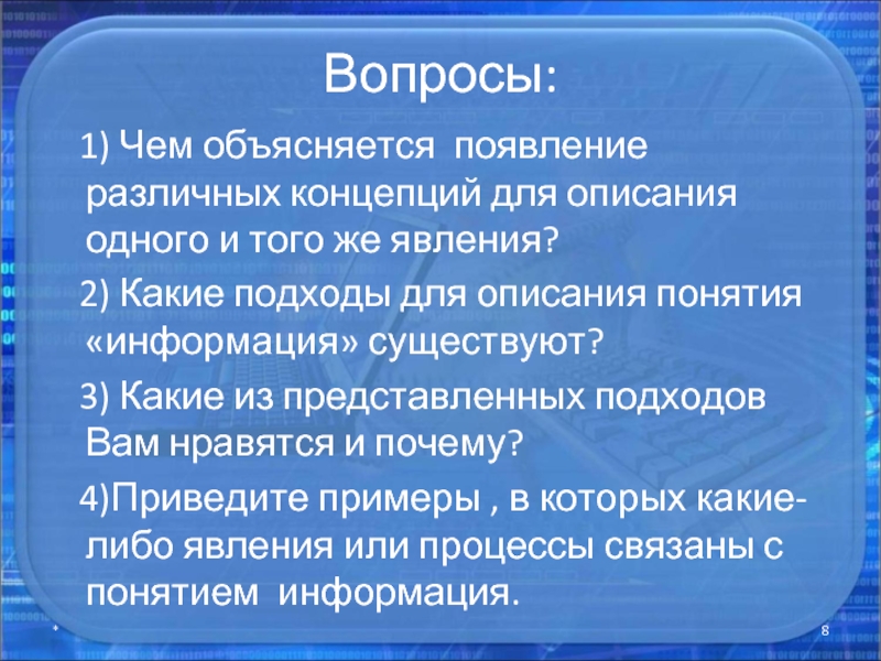 Процесс вопросы