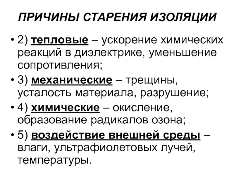 ИЗОЛЯЦИЯ ВЫСОКОВОЛЬТНОЙ ТЕХНИКИ ЭЛЕКТРО- ЭНЕРГЕТИЧЕСКИХ СИСТЕМ ...