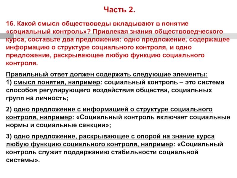 Какой смысл обществоведы вкладывают в понятие предложение