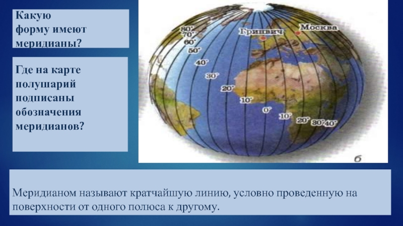 Тест глобус модель земли 2 класс