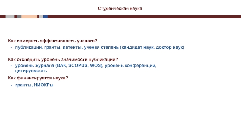 Публикация значение. СНК структура презентация. Как померить эффективность. Уровень публикации это. Померием или померяем как правильно.