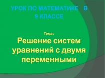 Презентация по математике для 9 класса по теме: 