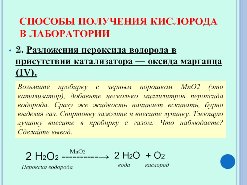 Кислород получают разложением