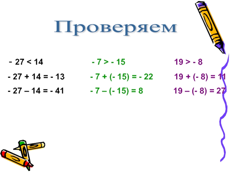 Проверить 14