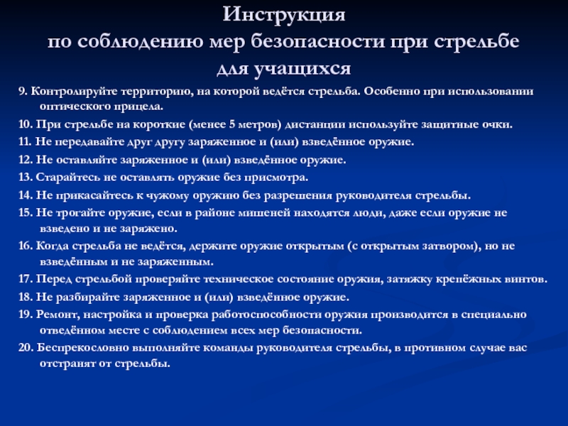 План конспект требования безопасности при проведении стрельб