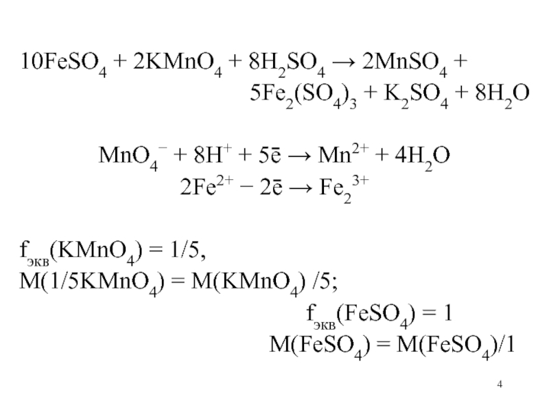 Окислительно восстановительная реакция mnso4 kmno4