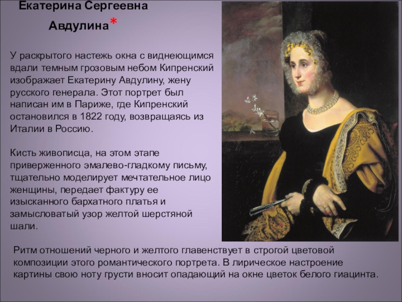 Читать кратко портрет. Кипренский о.а. портрет Екатерины Сергеевны Авдулиной 1822.