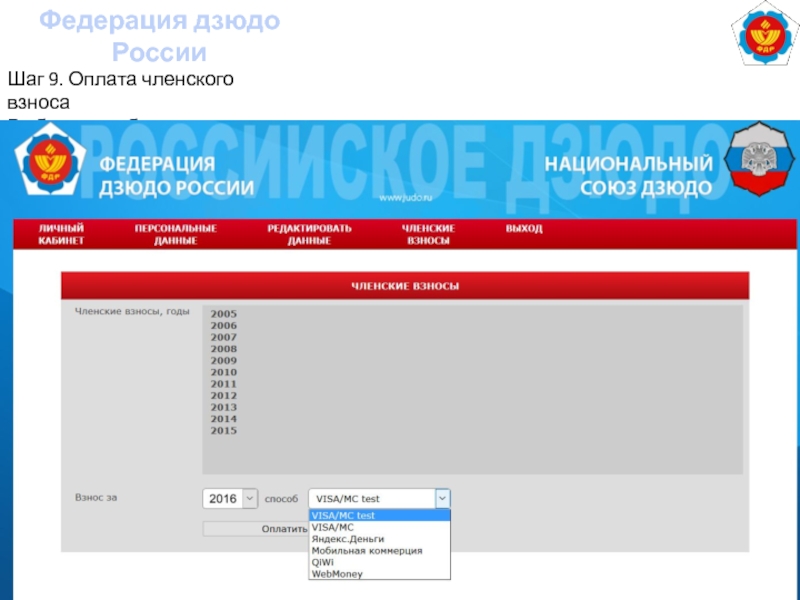 Федерация дзюдо россии членская карта оформить онлайн
