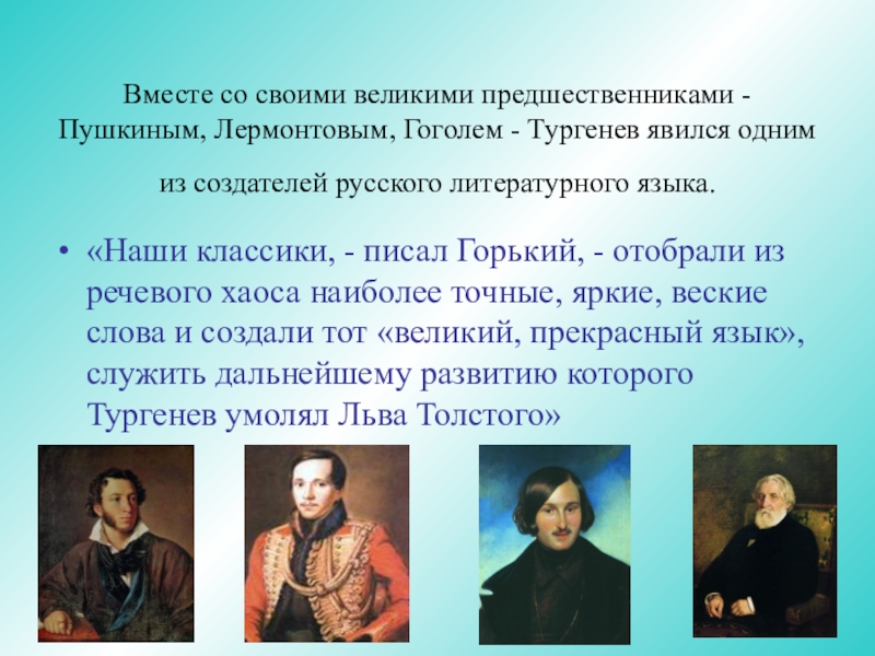 Пушкин лермонтов гоголь. Презентация на тему предшественники Пушкина. Предшественники русской литературы. Писатели - предшественники Пушкина. Описание природы у Гоголя и Тургенева.