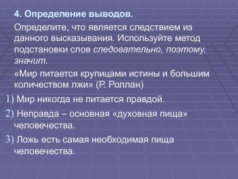 Сделать определенные выводы. Вывод это определение. Как определить вывод. Является следствием. Что является следствием труда.