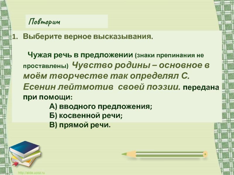 Презентация цитаты и способы цитирования 9 класс